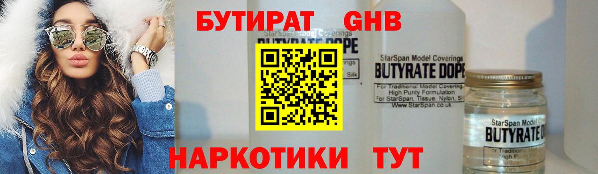 Бутират жидкий экстази  Бутират  Клинцы  Вход с VPN 