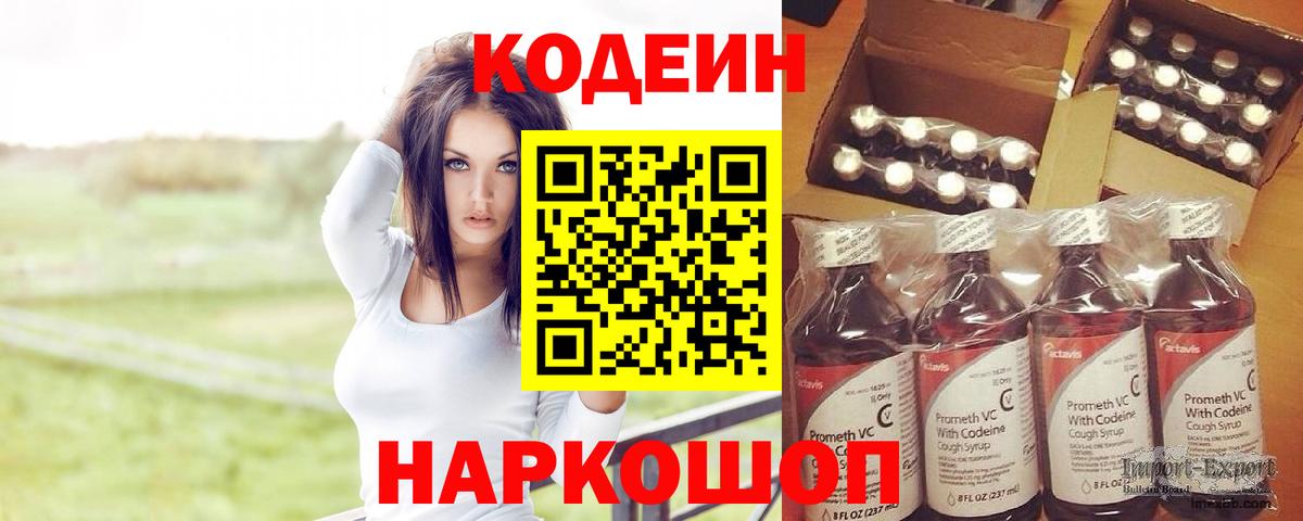 Кодеиновый сироп Lean напиток Lean (лин) Клинцы