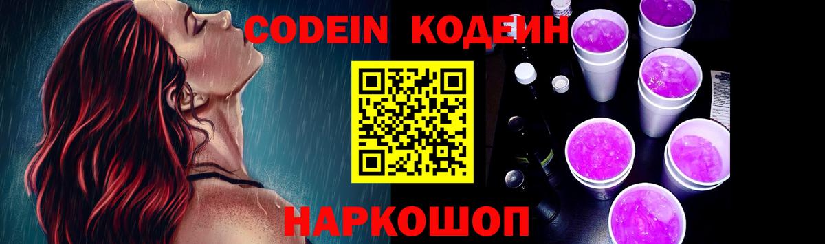 Клинцы  Codein напиток Lean (лин)  Вход с VPN 