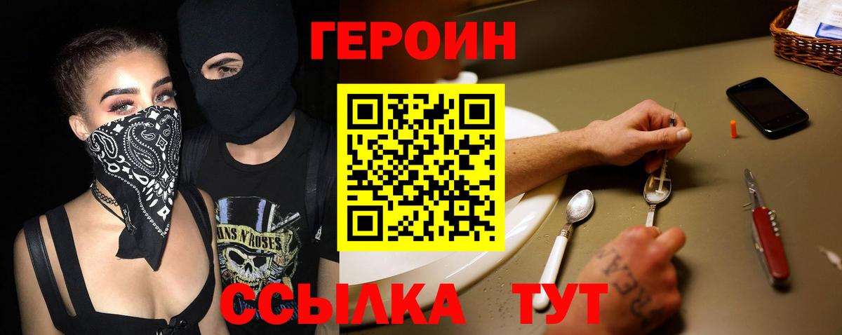 ГЕРОИН Heroin Клинцы