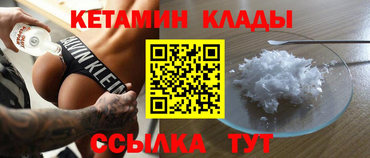 КЕТАМИН VHQ  КЕТАМИН VHQ  Клинцы  Вход с VPN 
