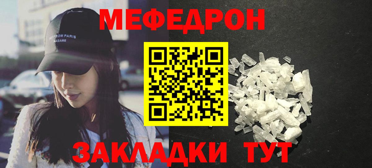 Мефедрон  Клинцы